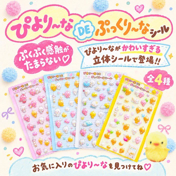 ぴよりページ ぴより～な / (株) ひよこのおかげ【公式】 on X: 