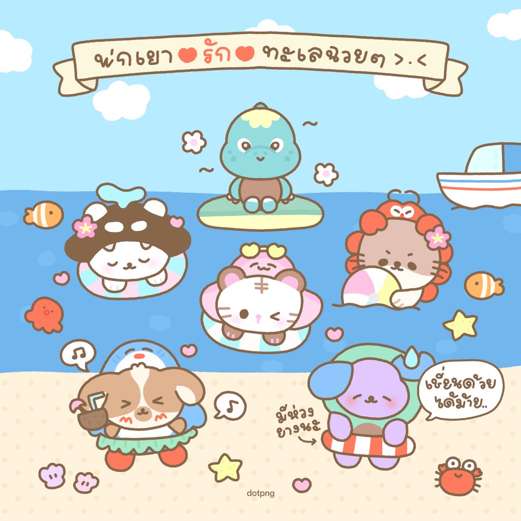 dotpng_'s tweet photo. วันฉะบายฉะบายของแก๊งรักน้ำ รักปลา 🫍🐻‍❄️🩵🏊🏻‍♂️⚓️ ว่าแต่ เชี่ยนขอแจมด้วยได้ม้าย เชี่ยนก็มีห่วงยางนะ! 🐶🥑🛟

#เตนิว #POLCASAN ♡

w/ #AVOCEAN #TINGTING
#NONGNOOONG #REXXA 
#WESLEY #พอจวาด https://t.co/YBHgcBob1W