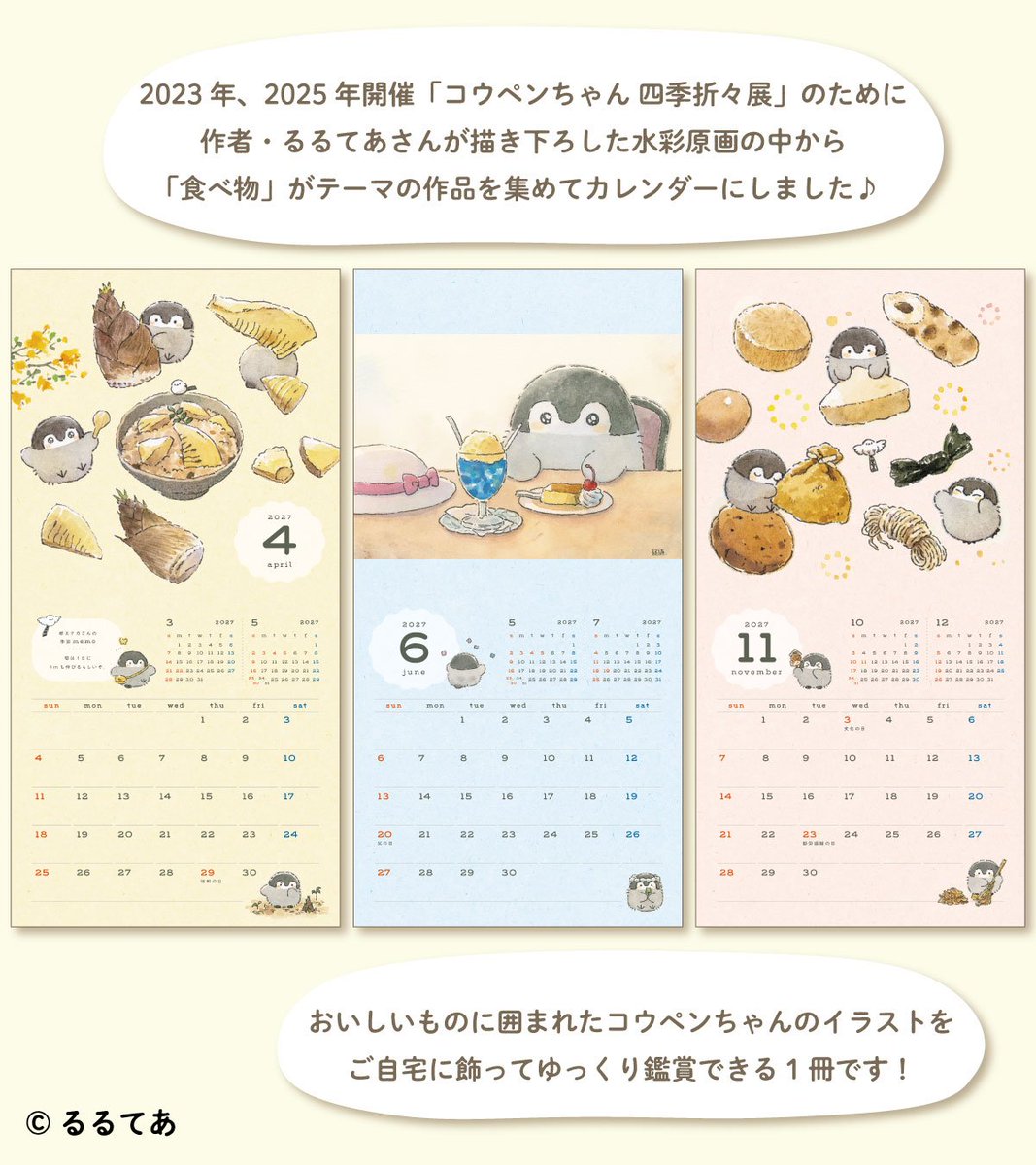 kouhou7's tweet photo. 🍀カレンダー🍀

『2027 #コウペンちゃん
　おいしいものいっぱい 壁かけカレンダー』

「コウペンちゃん 四季折々展」に展示の
「食べ物」がテーマの作品を集めたカレンダーです🗓️

10月2日(金)より
全国の書店・ネット書店などにて発売！

▽詳細はこちら
https://t.co/pWO4yccVkj https://t.co/iBV64suP3T