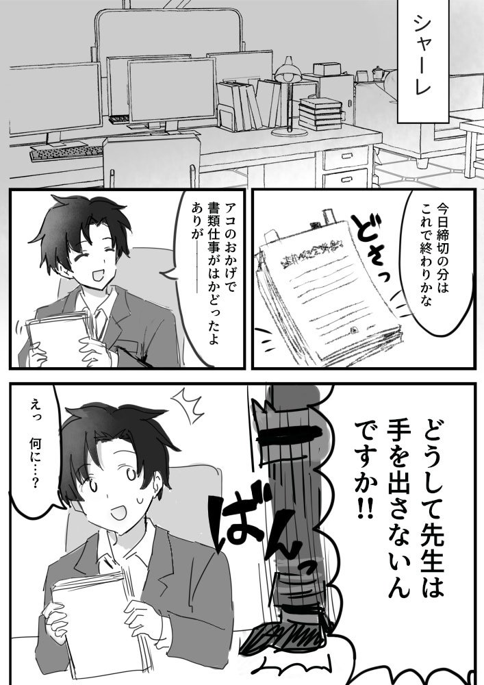 mugenmochimochi's tweet photo. 漫画！！できました！！！
アコちゃんと先生がイチャイチャするだけの漫画です！！
Pixivで公開してるのでよかったらみてね！！
https://t.co/kDPbUOHZ4T https://t.co/aiZuot5ysH