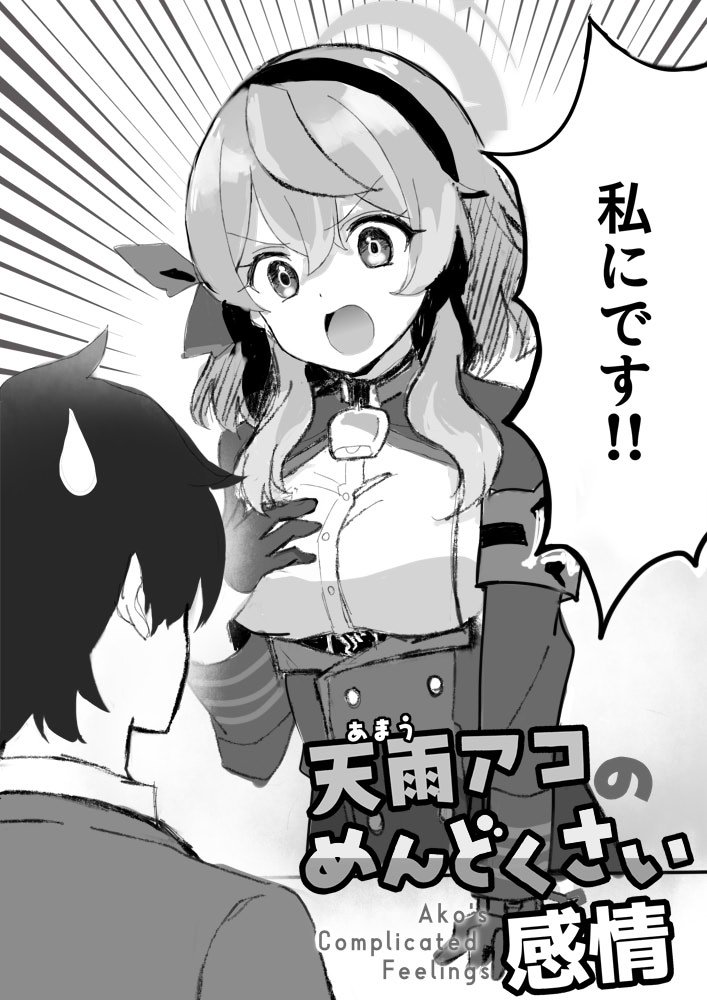 mugenmochimochi's tweet photo. 漫画！！できました！！！
アコちゃんと先生がイチャイチャするだけの漫画です！！
Pixivで公開してるのでよかったらみてね！！
https://t.co/kDPbUOHZ4T https://t.co/aiZuot5ysH
