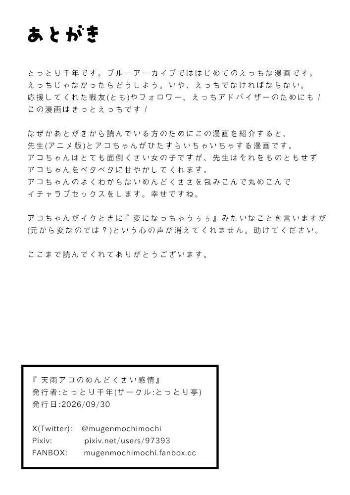 mugenmochimochi's tweet photo. 漫画！！できました！！！
アコちゃんと先生がイチャイチャするだけの漫画です！！
Pixivで公開してるのでよかったらみてね！！
https://t.co/kDPbUOHZ4T https://t.co/aiZuot5ysH
