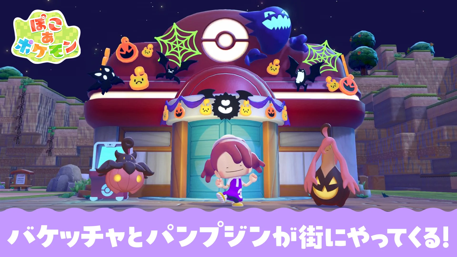 ポケモン　バケッチャ　ゾロア　ハロウィン ポケモン公式 on X: 