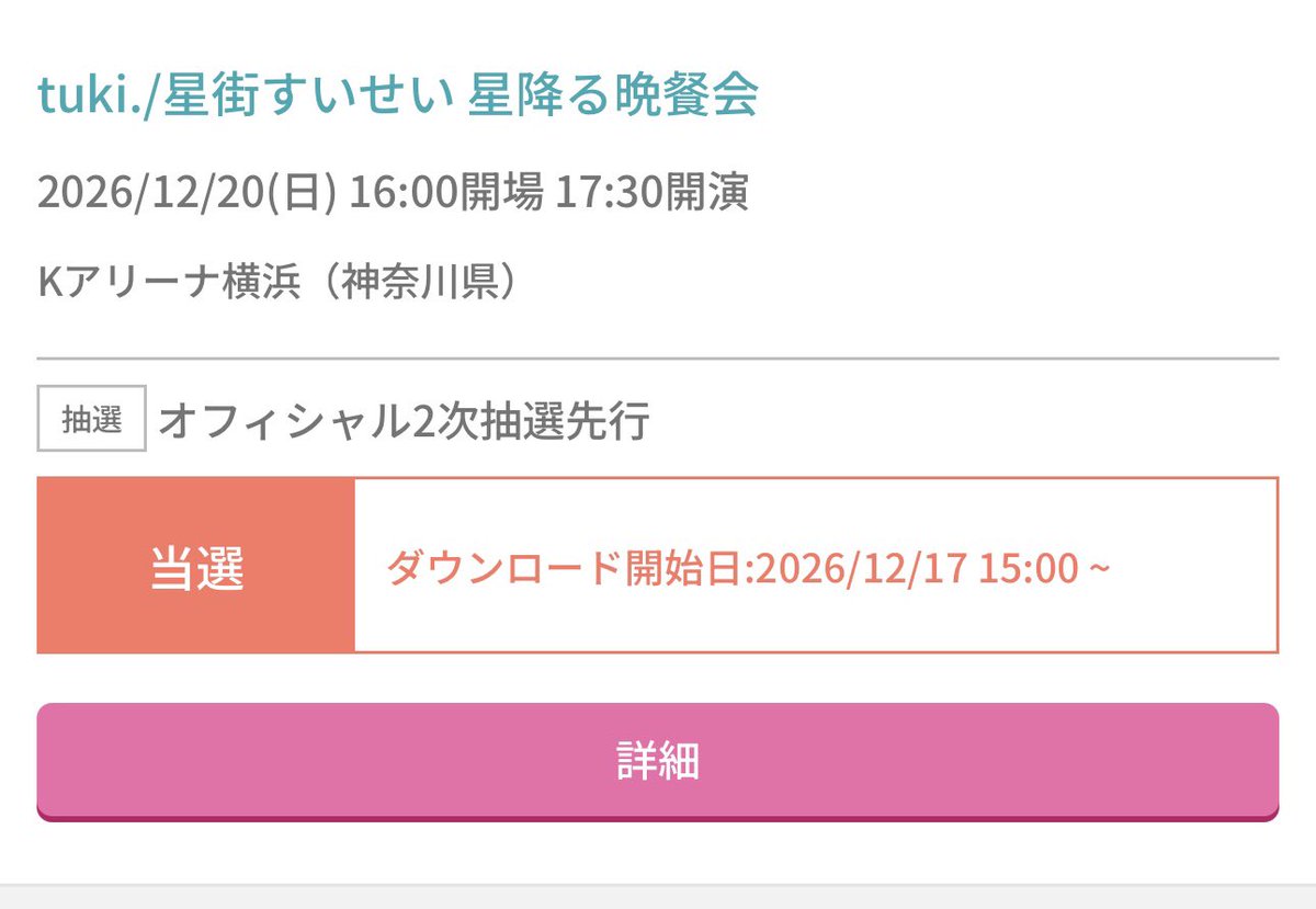 Tiohitoride's tweet photo. ตัดเงินไปตั้งแต่เที่ยงคืน ในแอพเพิ่งอัพเดทเมื่อกี้
จะได้ไป K Arena เป็นครั้งแรกแล้วสินะ>< https://t.co/Z3tjwcKrBs