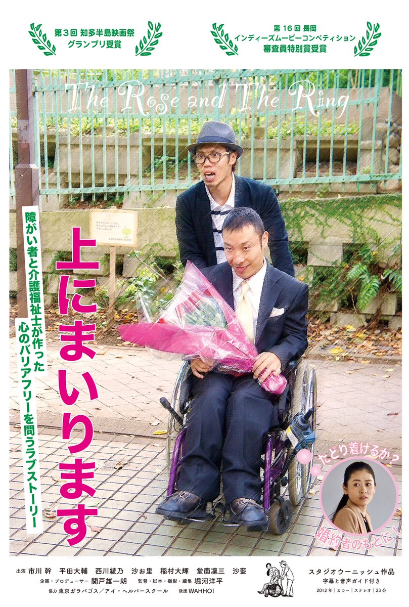 yohei_horikawa's tweet photo. 2012年9月30日。
14年前の今日、短編映画『上にまいります』はクランクインしました。

そして今年11月、心のバリアフリーをテーマにした、人権月間の某イベントにて上映が決まりました。

あの日、仲間と撮った映画が、また新しい観客に出会う。こんなに嬉しいことはありません。
詳細は、後日発表！ https://t.co/A7rw2w7DvM