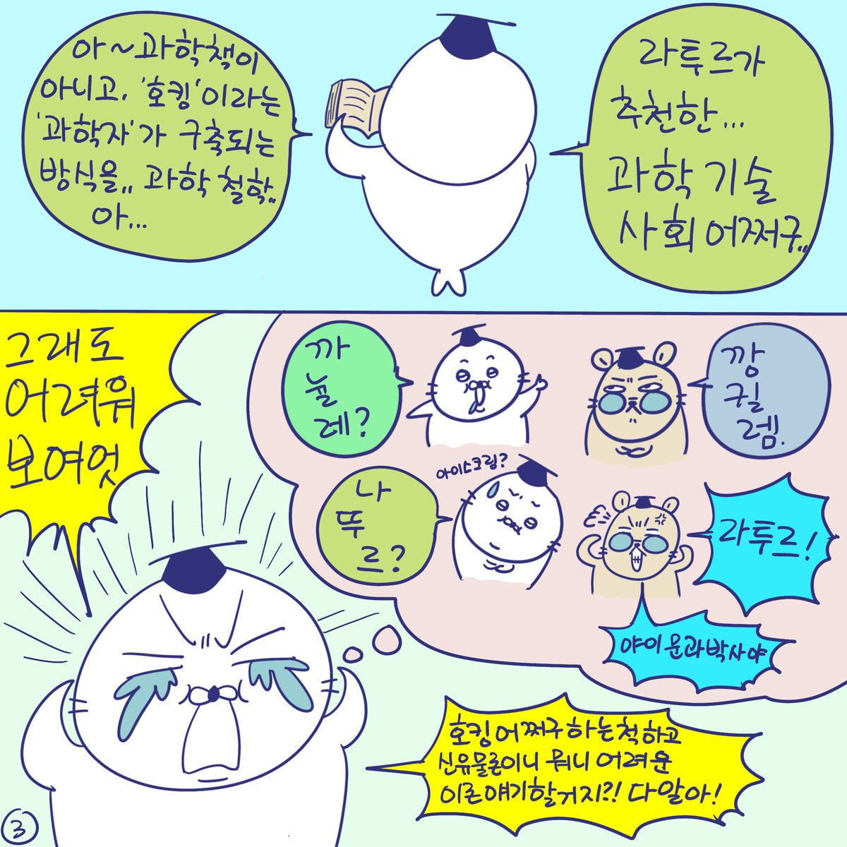 DBPIA's tweet photo. (광고) #듀선생의인생제반연구소 우리는 무한한 호두 (1/3)
"같이 읽고 우주에서 몸까지 엮어 보자!!"

해당 콘텐츠는 동녘출판사의 『호킹 주식회사』 광고를 포함하고
있습니다.

#디비피아 #DBpia #동녘출판사 #호킹주식회사 https://t.co/asSWe0Bvc8