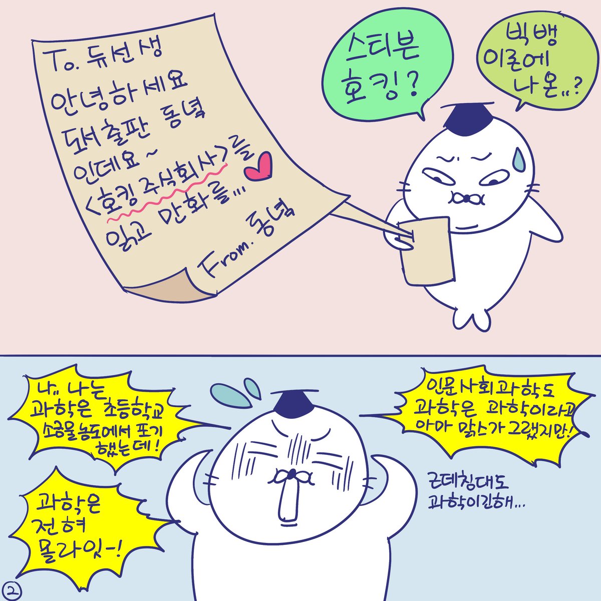 DBPIA's tweet photo. (광고) #듀선생의인생제반연구소 우리는 무한한 호두 (1/3)
"같이 읽고 우주에서 몸까지 엮어 보자!!"

해당 콘텐츠는 동녘출판사의 『호킹 주식회사』 광고를 포함하고
있습니다.

#디비피아 #DBpia #동녘출판사 #호킹주식회사 https://t.co/asSWe0Bvc8