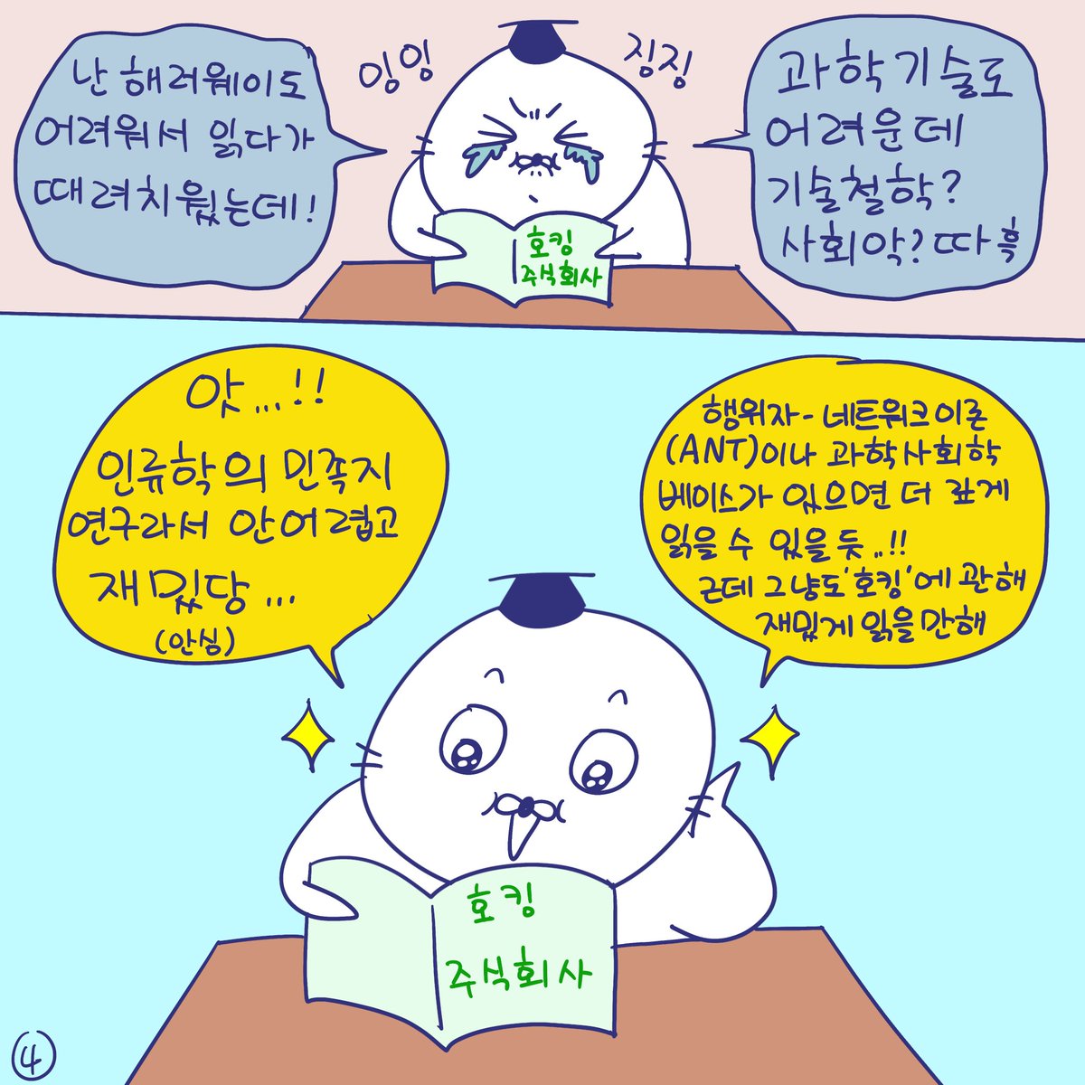 DBPIA's tweet photo. (광고) #듀선생의인생제반연구소 우리는 무한한 호두 (1/3)
"같이 읽고 우주에서 몸까지 엮어 보자!!"

해당 콘텐츠는 동녘출판사의 『호킹 주식회사』 광고를 포함하고
있습니다.

#디비피아 #DBpia #동녘출판사 #호킹주식회사 https://t.co/asSWe0Bvc8