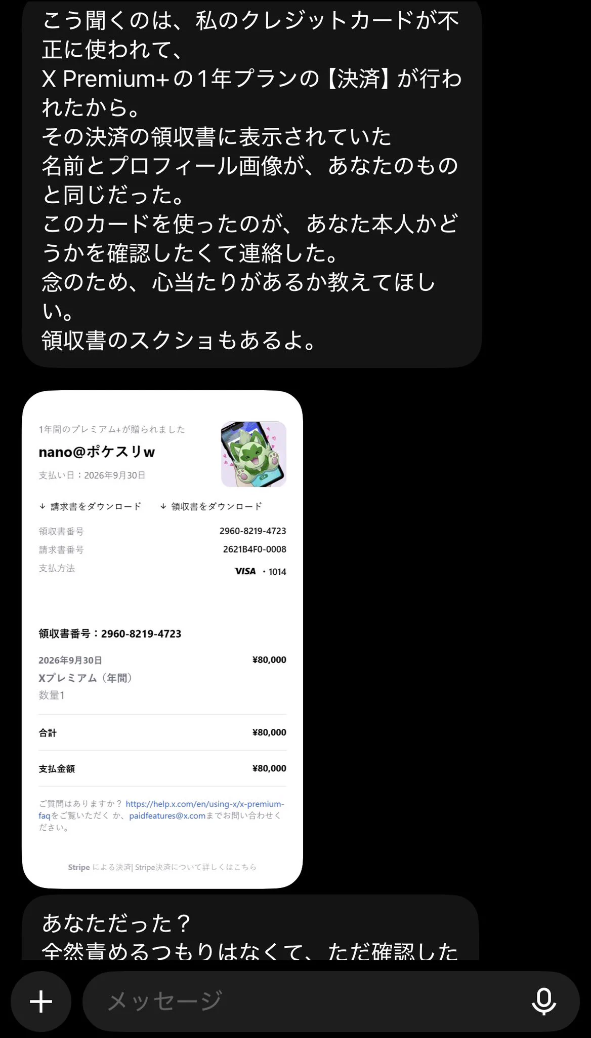 Xで知らないアカウントをフォローやフォロワー変動の報告相次ぐ