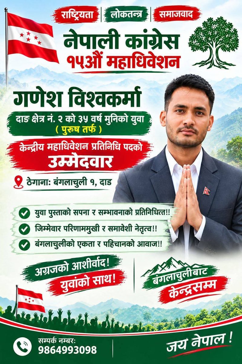 dkjoshi9844's tweet photo. हामीले चिया खान आइजो भन्ने बित्तिकै दौडेर आउने महाधिवेशन प्रतिनिधिहरुलाई बधाई छ। https://t.co/mDF69NYiFY