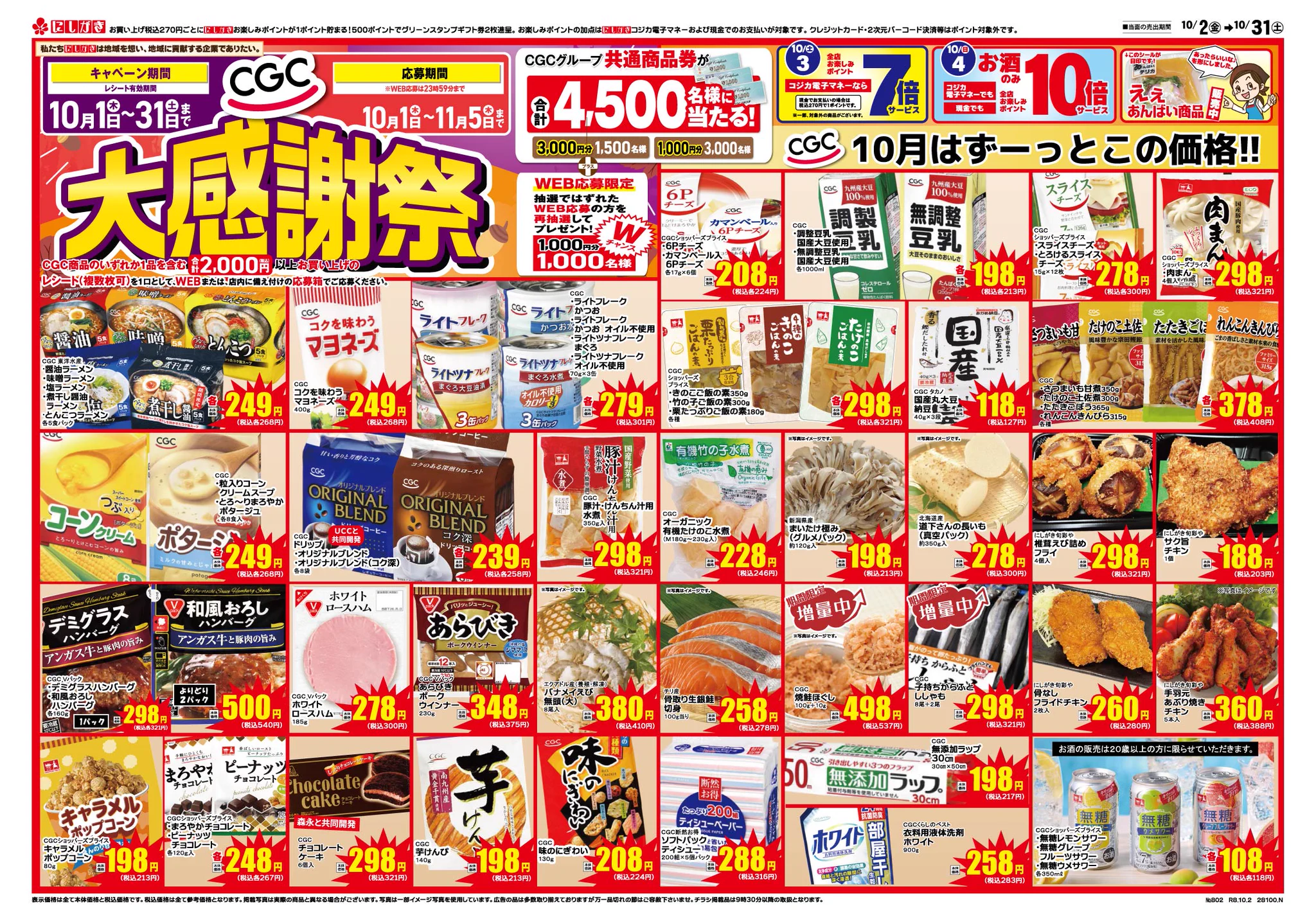 価格提示お願いします スーパーにしがき【公式】 on X: 