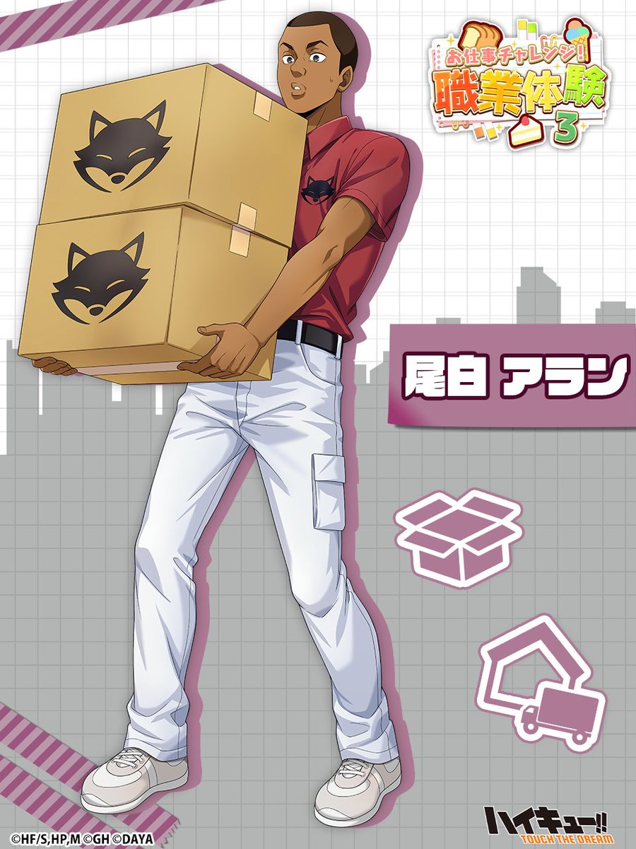 haikyu_haidori's tweet photo. ╋━━━━
　💼お仕事チャレンジ！職業体験ガチャ3📦
　 　　　　　　　　　　　　　　　━━━━╋

『職業体験3』#尾白アラン 登場✨
マイルームモーションもお見逃しなく！

ウェブストアで翼をお得に購入しよう💎
https://t.co/IvbtNpBulO

▼期間：10/3(土)11:00~10/10(土)10:59

#ハイドリ
#ハイキュー