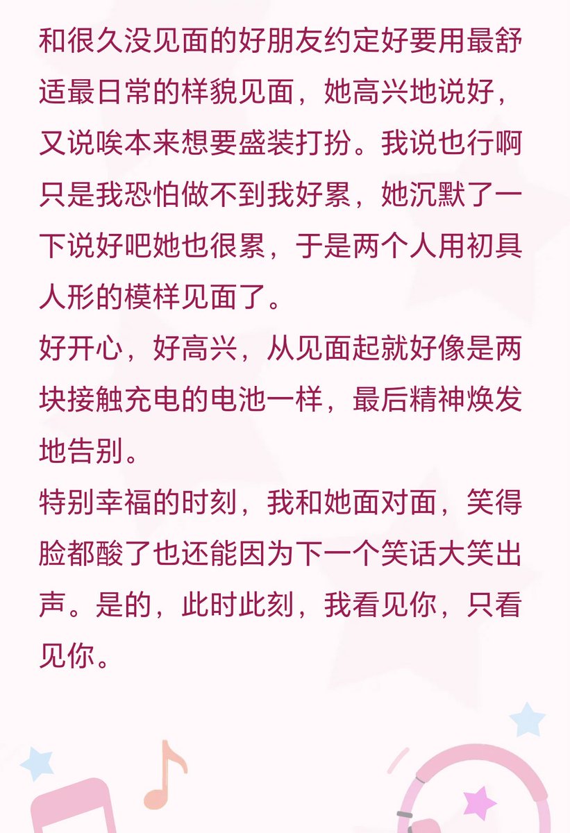 mean2Lady's tweet photo. 还会因为容貌和身材焦虑吗？
其实还是会的。
只是焦虑一下就觉得好累，付出情绪也是一种劳动。花了很长一段时间接受自己就是普通人，又度过好几段不算顺利的亲密关系重新认可了自己的独特。如果还会线下去见谁……哪怕是约会，可能都会提一下要不我们就别那么隆重出席吧。我就是想见到你，仅此而已。 https://t.co/S7dxLPVlvf