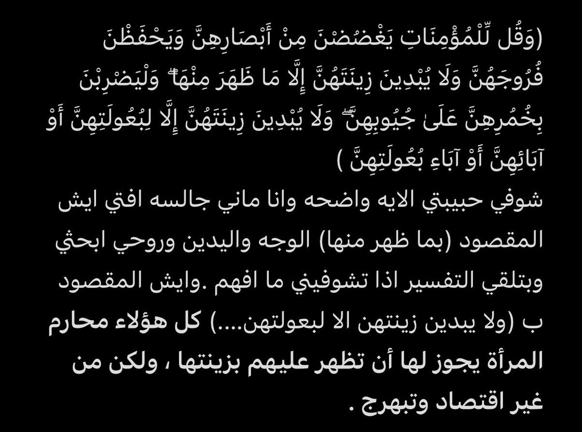 nilxz_z's tweet photo. @xjlIcx @caughtuusweetie الايه واضحه اصلا ولا يحتاج لها تفسير لاكن انا جبت لك تفسير مشايخ عشان لا تتهجمين عليى اني جايبه الكلام ذا من عندي https://t.co/K01s24TBGP
