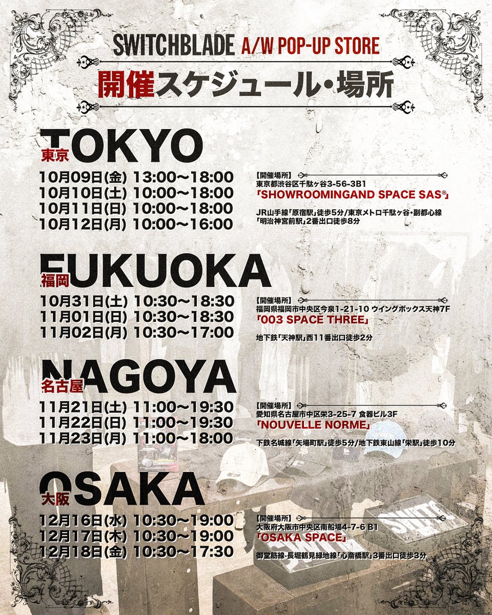 SWITCHBLADE_off's tweet photo. ▶︎NEWS

「SWITCHBLADE A/W POP-UP STORE」を初の4都市にて開催決定！

最新の「26 COLLECTION 」を販売いたします。
これからの時期にご着用いただけるA/Wアイテムをお披露目！
先行予約商品につきましてはPOP-UP STORE限定にて送料無料！

今回も30,000円(税込)以上お買い上げのお客様には「PRAYING HANDS TEE(Color Ver.)」、50,000円(税込)以上お買い上げのお客様には「PRAYING HANDS TEE(Color Ver.)」もしくは「CLOWN L/S TEE」のどちらかをプレゼント！
※サイズはMとXLよりお選びいただけますが、各サイズともに在庫がなくなり次第終了となります。
※前回販売時の仕様・生地とは異なる場合があります。あらかじめご了承ください。

ご来場いただいた皆様には、オリジナルデザイン缶バッチをプレゼント！
デザインの中から、ランダムで1種類をお渡しいたします。
※数に限りがございますため、なくなり次第終了となります。

お近くにお越しの際は、ぜひ会場へお立ち寄りください！

【開催日時・会場】

▪️東京
10月9日(金) 13:00~18:00
10月10日(土) 10:00~18:00
10月11日(日) 10:00~18:00
10月12日(月) 10:00~16:00
───────────────
「SHOWROOMING AND SPACE SAS®」
東京都渋谷区千駄ヶ谷3-56-3 B1
🚃JR山手線「原宿駅」徒歩5分／東京メトロ千駄ヶ谷・副都心線「明治神宮前駅」2番出口徒歩8分

▪️福岡
10月31日(土) 10:30~18:30
11月1日(日) 10:30~18:30
11月2日(月) 10:30~17:00
───────────────
「003 SPACE THREE」
福岡県福岡市中央区今泉1-21-10 ウイングボックス天神7F
🚃地下鉄「天神駅」西11番出口徒歩2分

▪️名古屋
11月21日(土) 11:00~19:30
11月22日(日) 11:00~19:30
11月23日(月) 11:00~18:00
───────────────
「NOUVELLE NORME」
愛知県名古屋市中区栄3-25-7 食器ビル3F
🚃地下鉄名城線「矢場町駅」徒歩5分／地下鉄東山線「栄駅」徒歩10分

▪️大阪
12月16日(水) 10:30~19:00
12月17日(木) 10:30~19:00
12月18日(金) 10:30~17:30
───────────────
「OSAKA SPACE」
大阪府大阪市中央区南船場4-7-6 B1
🚃御堂筋線・長堀鶴見緑地線「心斎橋駅」3番出口徒歩3分

【注意事項】

※お支払い方法は現金・クレジットカード・電子決済となります。
※ 店頭で先行予約商品をご購入されましたら商品が入荷後、送料無料にて順次発送をさせていただきます。
※同時に複数の商品をご購入いただいた場合は、すべての商品が揃い次第の発送となります。発送時期の異なる商品を併せてご購入をされる方はご注意ください。
※基本的に返品・交換はお断りいたします。

#SWITCHBLADE #スイッチブレード #POPUPSTORE