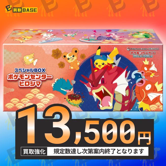買取BASE@トレカ on X: 