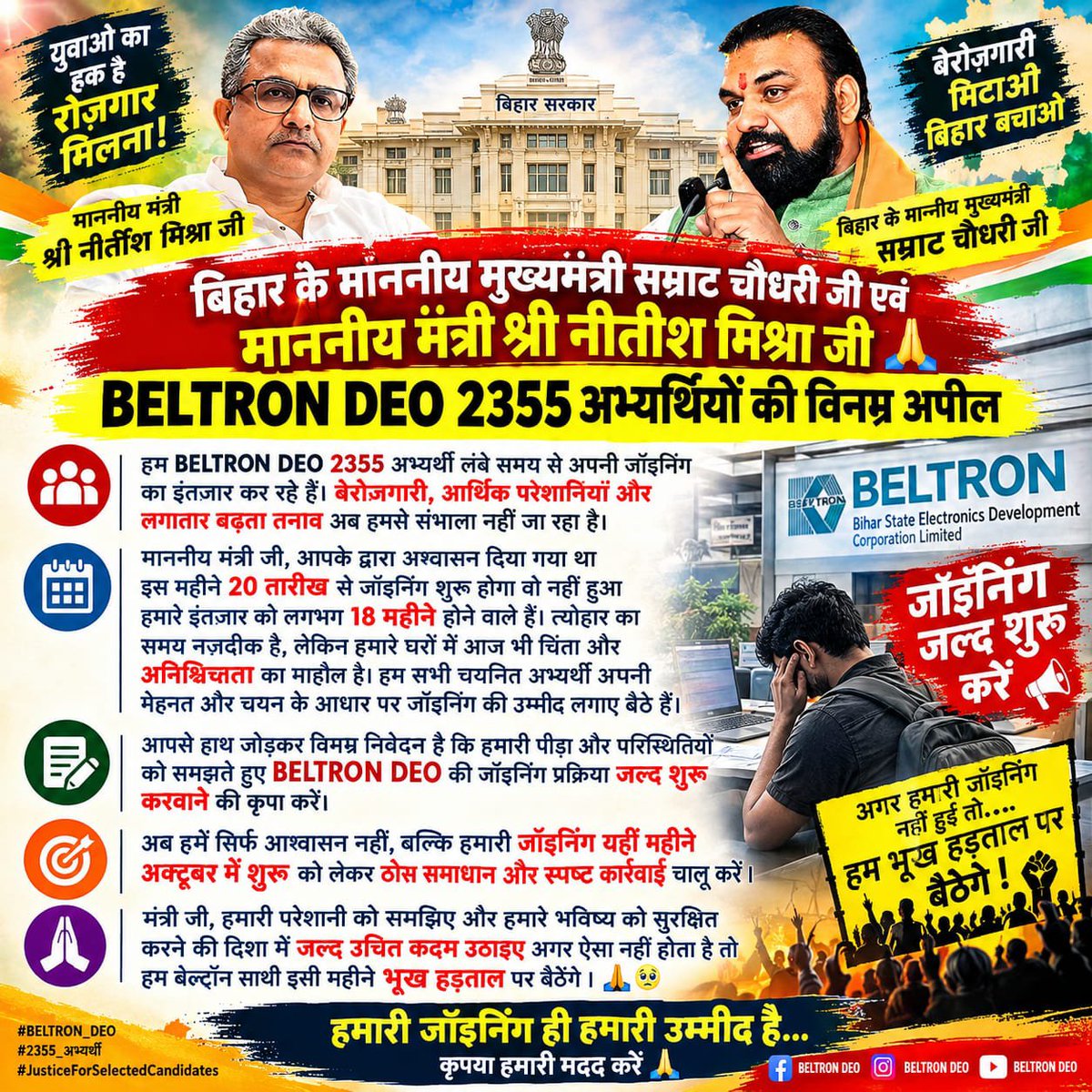 AbhishekBadal14's tweet photo. बिहार सरकार के माननीय मुख्यमंत्री जी एवं सूचना प्रौद्योगिकी मंत्री महोदय से विनम्र अनुरोध हैं कि Beltron के द्वारा आयोजित परीक्षा के सभी शेष Qualified अभ्यर्थी जो जल्दी से ज्वाइनिंग पुनः शुरू करवाईए 🙏 https://t.co/I3qFqPmdNe