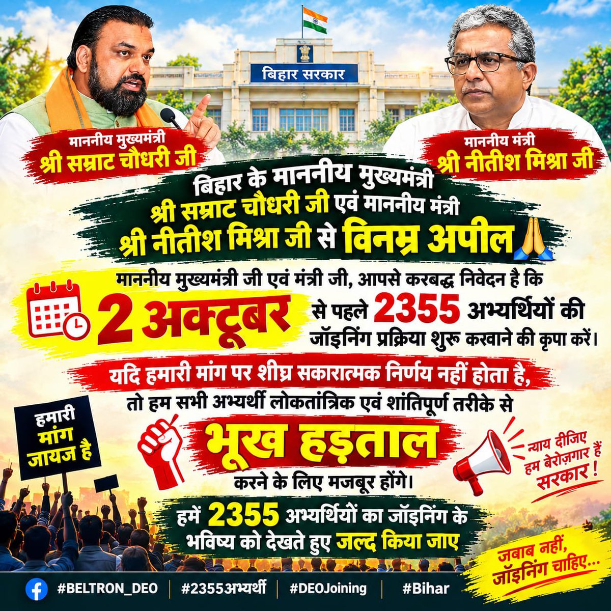 AbhishekBadal14's tweet photo. बिहार सरकार के माननीय मुख्यमंत्री जी एवं सूचना प्रौद्योगिकी मंत्री महोदय से विनम्र अनुरोध हैं कि Beltron के द्वारा आयोजित परीक्षा के सभी शेष Qualified अभ्यर्थी जो जल्दी से ज्वाइनिंग पुनः शुरू करवाईए 🙏 https://t.co/I3qFqPmdNe