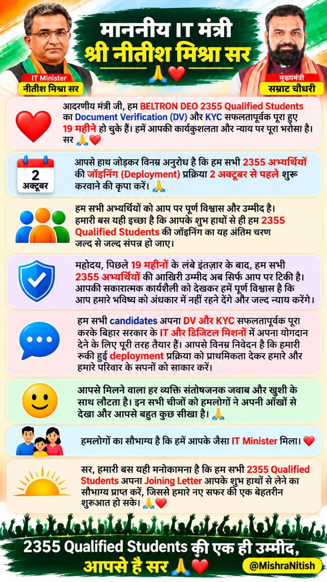 AbhishekBadal14's tweet photo. बिहार सरकार के माननीय मुख्यमंत्री जी एवं सूचना प्रौद्योगिकी मंत्री महोदय से विनम्र अनुरोध हैं कि Beltron के द्वारा आयोजित परीक्षा के सभी शेष Qualified अभ्यर्थी जो जल्दी से ज्वाइनिंग पुनः शुरू करवाईए 🙏 https://t.co/I3qFqPmdNe