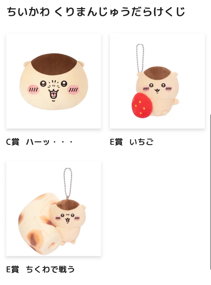 くりまんじゅうだらけくじが予定数量完売で販売終了