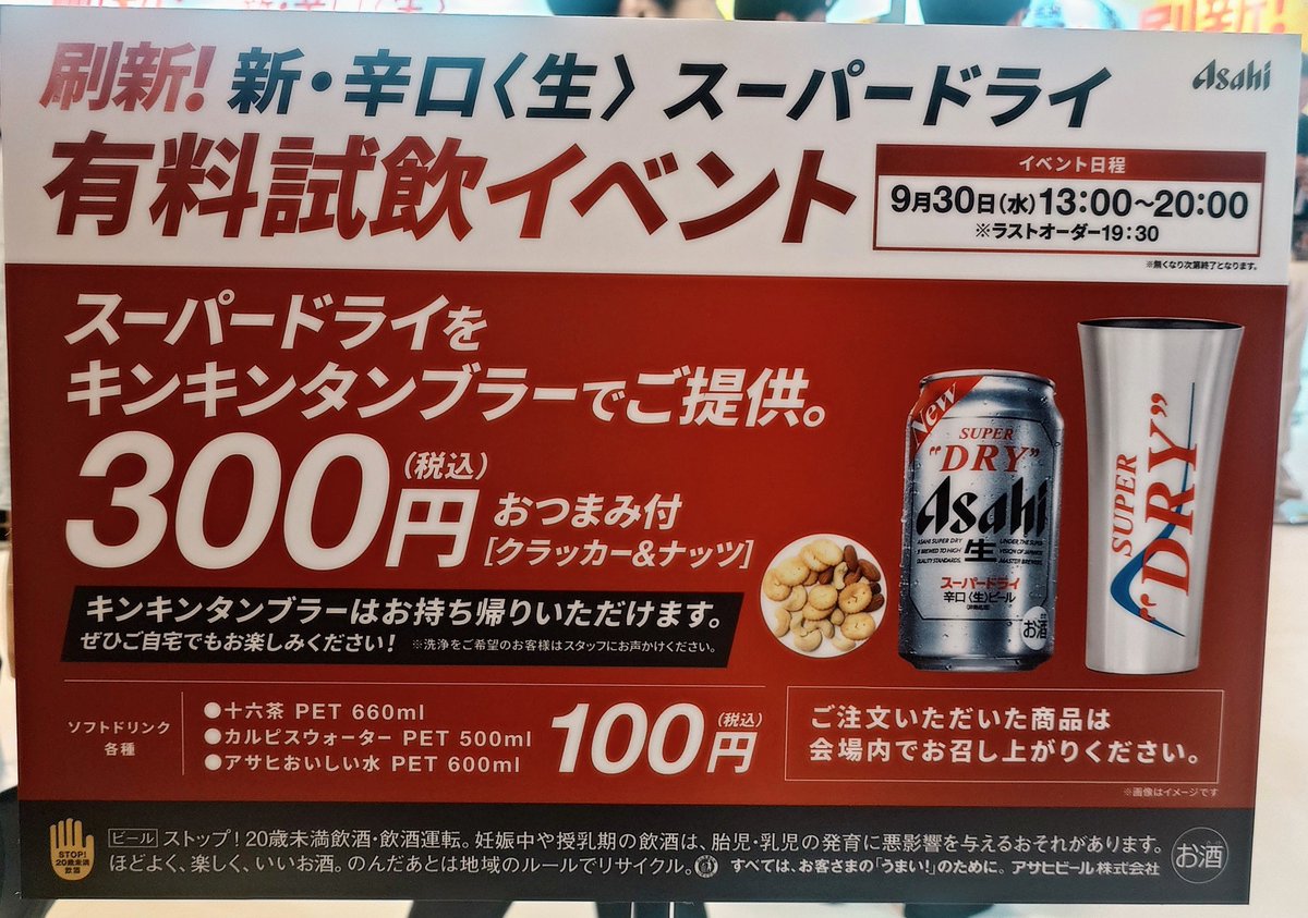 mightyoneok69's tweet photo. 追記です。
ミッドタウン日比谷のスーパードライイベントは本日9/30のみ 20:00(L.O.19:30)まで！
1F アトリウムにて開催中です🍺 https://t.co/GaVTC0OYFo