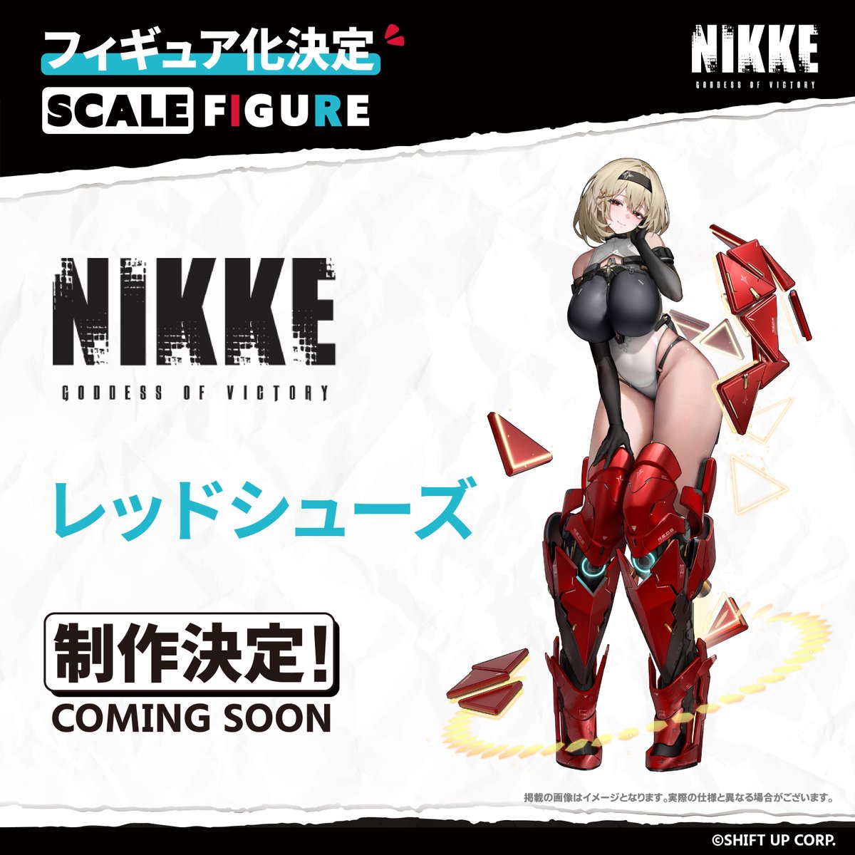 Miraimiratoys's tweet photo. ★新商品情報★
スケールフィギュア化決定！

『勝利の女神：NIKKE』
レッドシューズ
-------------------
続報をお楽しみに～♪

#NIKKE #ニケ #MiraiMira https://t.co/8f3kcocBK0