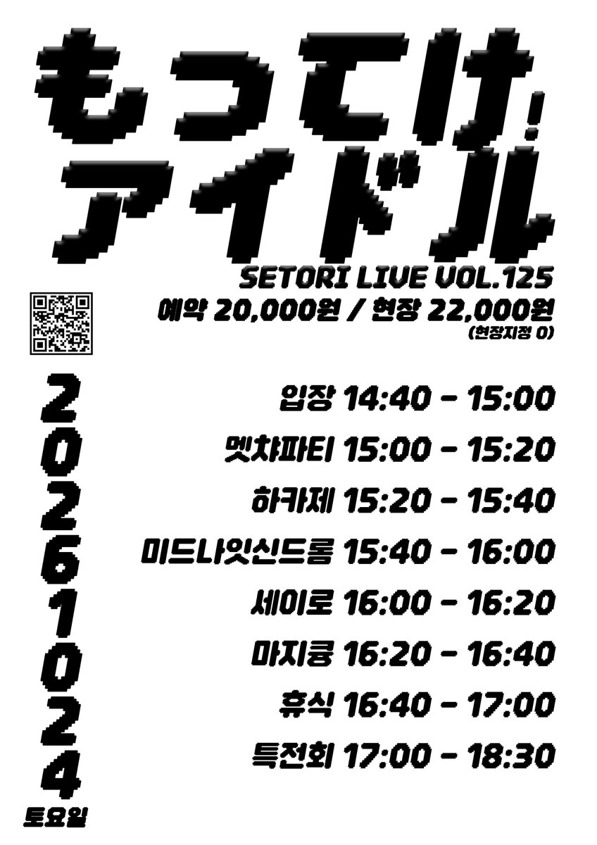 MAJIKYUN_OFCL's tweet photo. ♡ 𝐋𝐈𝐕𝐄 𝐈𝐍𝐅𝐎 ♡
⠀
10/24(토) [もってけ！アイドル Vol.125]
⠀
📍 세토리 라이브홀
⠀
🕒 14:40 OPEN / 15:00 START
⠀
💵 ADV 20,000₩ / DOOR 22,000₩
⠀
🎤 LIVE 16:20~16:40
⠀
📸 특전회 17:00~18:00
⠀
🎁 지정특전 특전권+1pt
⠀
🎫 예매
https://t.co/j4efrmfyDm
⠀
#MAJIKYUN_LIVE https://t.co/kudiLobkdH