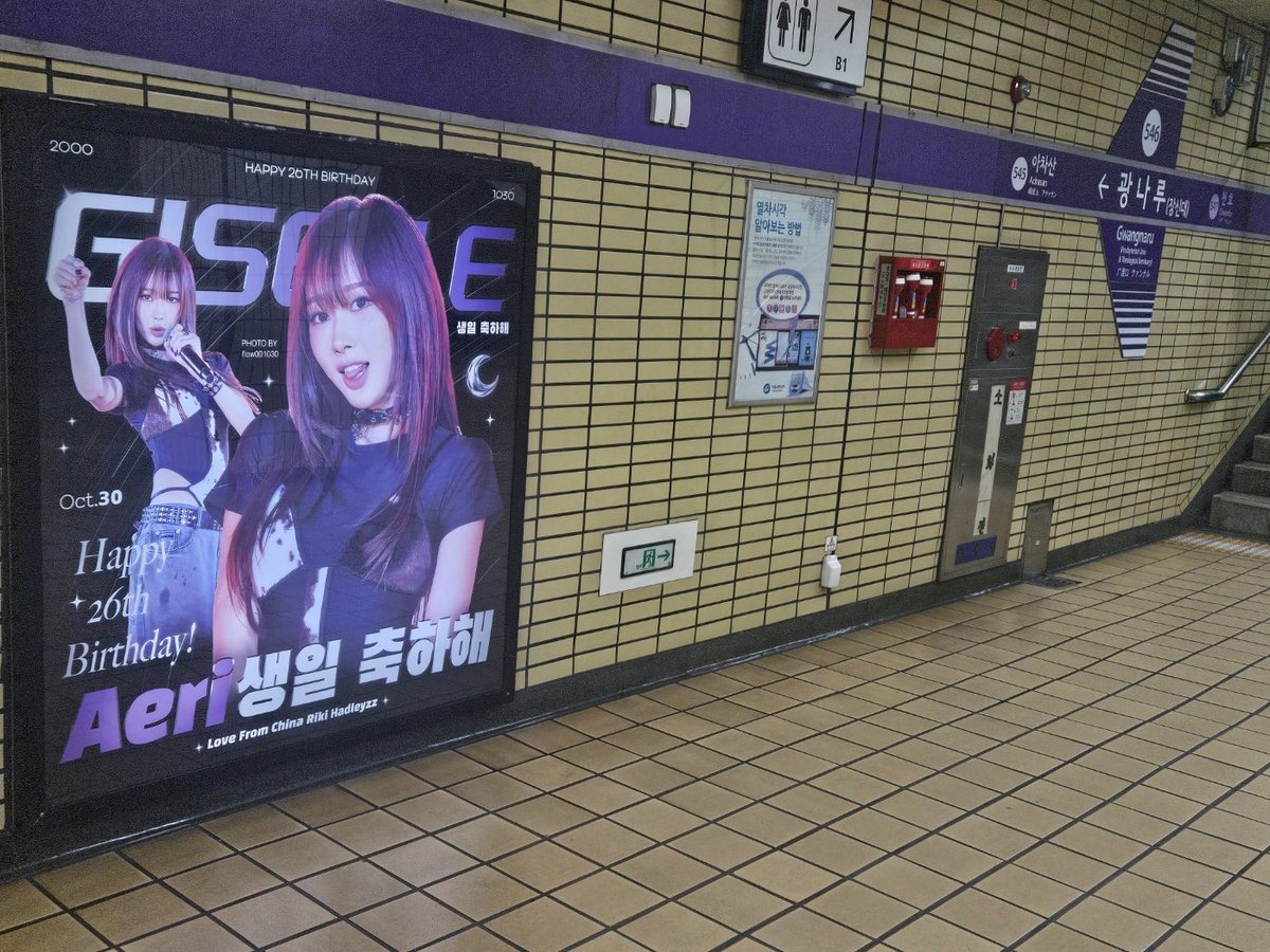 Hadleyzz1108's tweet photo. This is my first time setting up a subway digital screen for Aeri-chan. 🥰😘

For her 26th birthday🤩

Location: Exit of Gwangnaru Station, Seoul Metro Line 5（광나루역）
Launch Period: October 1, 2026 – October 31,2026

#GISELLE #지젤 #ジゼル #aespa #æspa #에스파 https://t.co/7LRxGAcAir