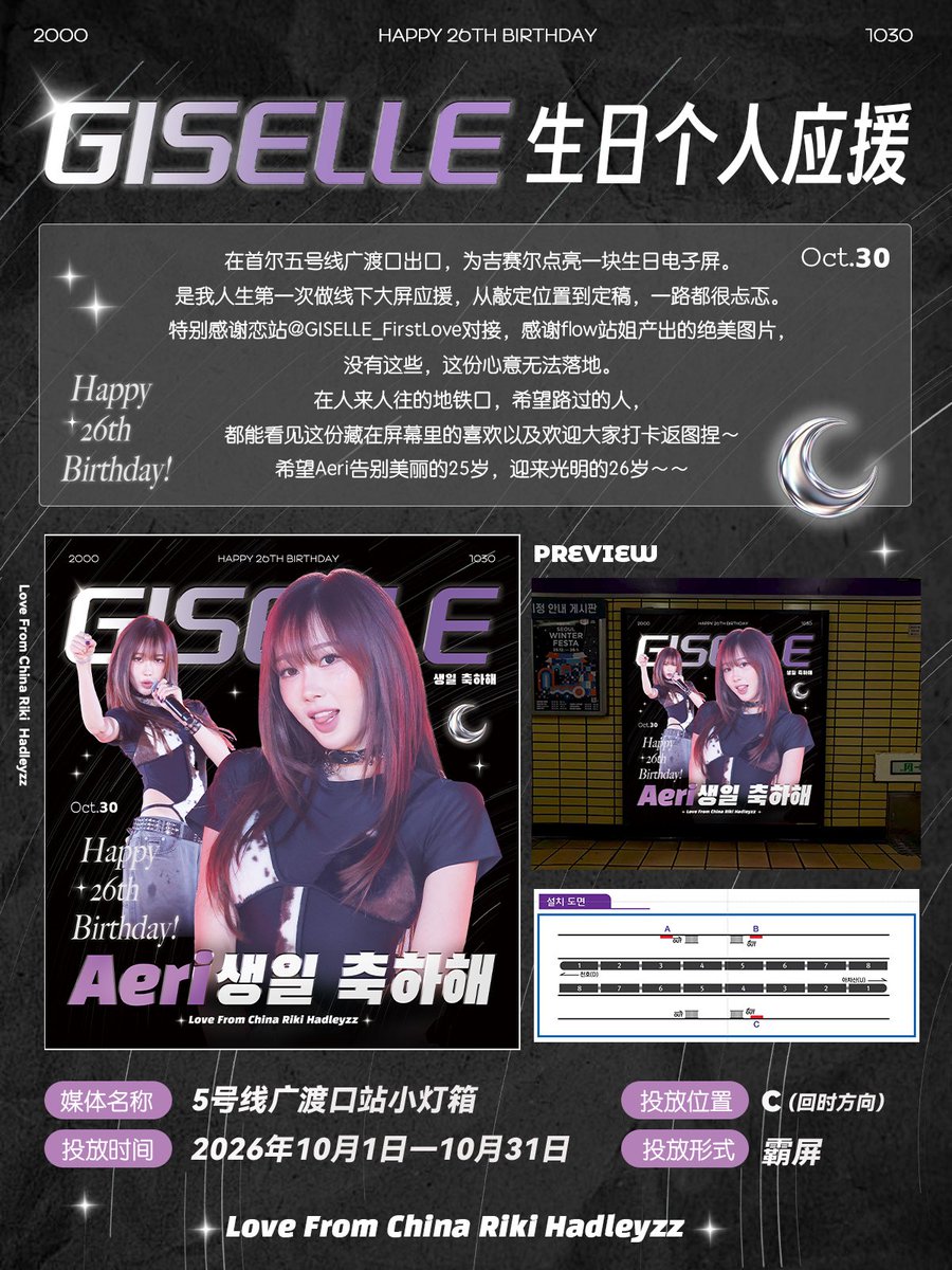 Hadleyzz1108's tweet photo. This is my first time setting up a subway digital screen for Aeri-chan. 🥰😘

For her 26th birthday🤩

Location: Exit of Gwangnaru Station, Seoul Metro Line 5（광나루역）
Launch Period: October 1, 2026 – October 31,2026

#GISELLE #지젤 #ジゼル #aespa #æspa #에스파 https://t.co/7LRxGAcAir
