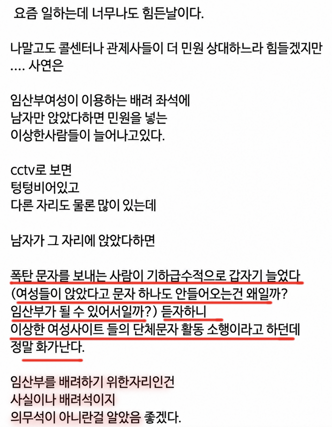 jutingstar9999's tweet photo. 지하철 민원처리 담당이 요즘 곤욕이라는 이유
.
임산부 배려석에 남자가 앉아있으면
자리가 텅텅비어 많아도 민원이 폭탄으로 온대
임산부 배려석은 배려하기 위한 자리는 맞지만
배려석이지 의무석이 아니란것을 알았음 좋겠다고함
.
근데 단체로 민원문자테러 하면 민원업무 보는 분들 힘들듯