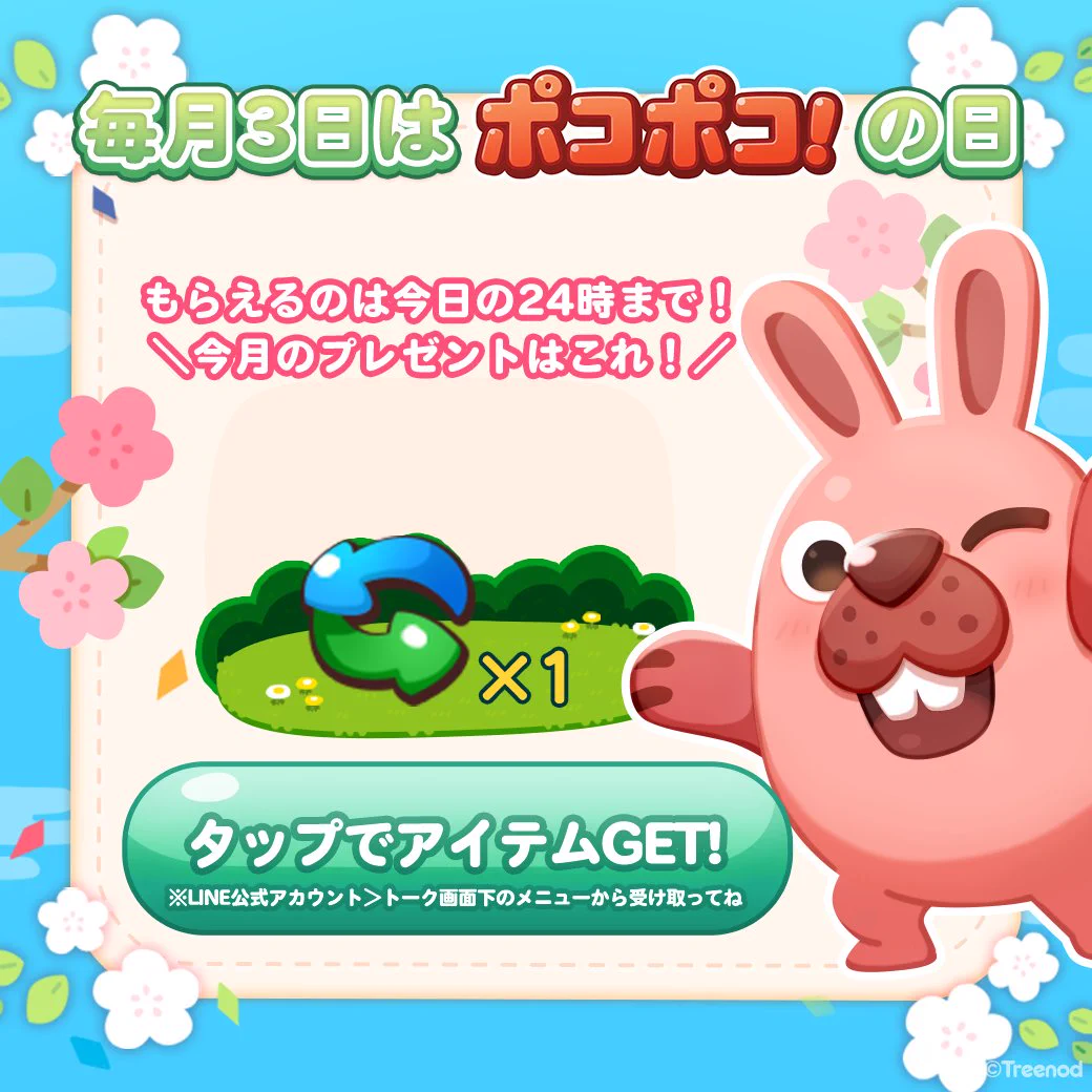 LINE ポコポコ公式アカウント on X: 
