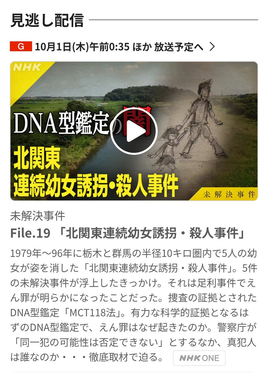 red_bronx's tweet photo. NHK 未解決事件

先日の再放送が今夜です！
見終えた後の虚無感・胸糞悪さオブ・ザ・イヤーです☺ﾆｯｺﾘ https://t.co/Zh14w5z3JZ