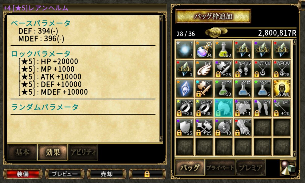 Keenray_aurcus's tweet photo. 知らない人もいると思うレアン装備
過疎気味でヘルプが期待出来ない、とかソロでやりたい人向けに途中から実装された？ゲーム開始の数日間限定で回せるガチャ装備
今回防具にロックパラ付いたけど武器にはないみたい

同じような初心者限定ガチャにLv1装備の新王、希望の〜シリーズもあるよ
#オルクス https://t.co/YWNWnJib9U