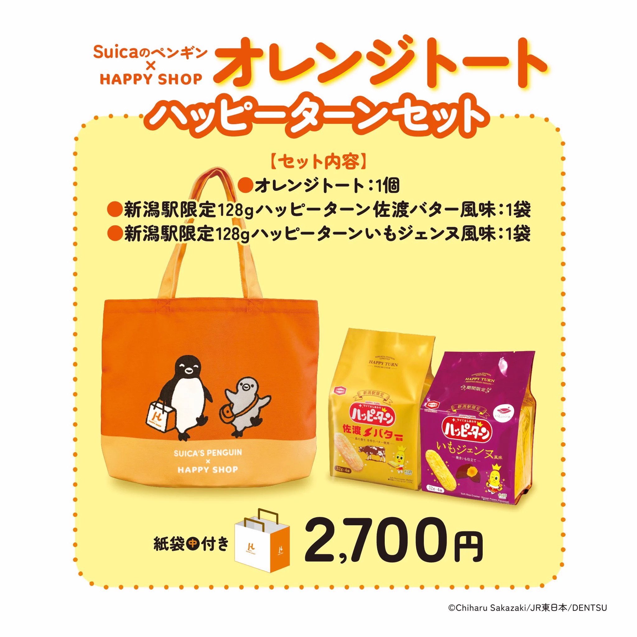 Suicaのペンギン』グッズ担当＠オレンジページ (@TrainOrangepage) / X