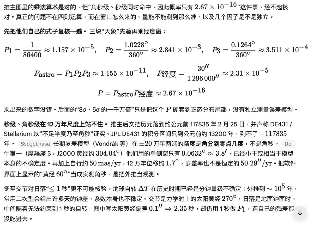 UnusualIELTS's tweet photo. @LD_daofeichang 不明觉厉。用让Grok推算，有些出入，当然 AI 绝对有可能出错。只是两边都让我看得云里雾里，不是抬杠哈，截图仅供先生参考： https://t.co/ung3hIwtmM