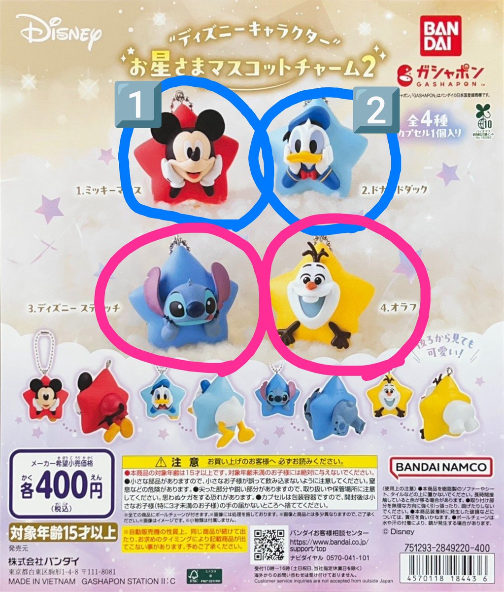 akaaka9516's tweet photo. ディズニーお星さまマスコット・エンジェルスイング・カラフルキャンディ　ガチャ　交換

譲→青〇
求→ピンク〇 or 定価＋送料

郵送での交換希望です。
お気軽にリプお願いいたします。 https://t.co/ol8ZGfM3fs