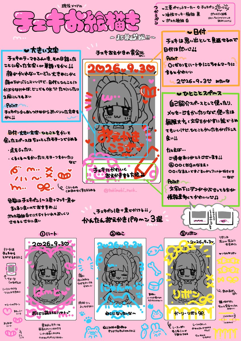 tokimeki_rock_'s tweet photo. • ───── ୨୧ ───── •
現役メイドの
チェキお絵描き 超基礎編
• ───── ୨୧ ───── •

誰でも可愛いチェキが描ける方法です❕必見❕❕
#チェキお絵描き研究ノート https://t.co/W9ENSzWZlX