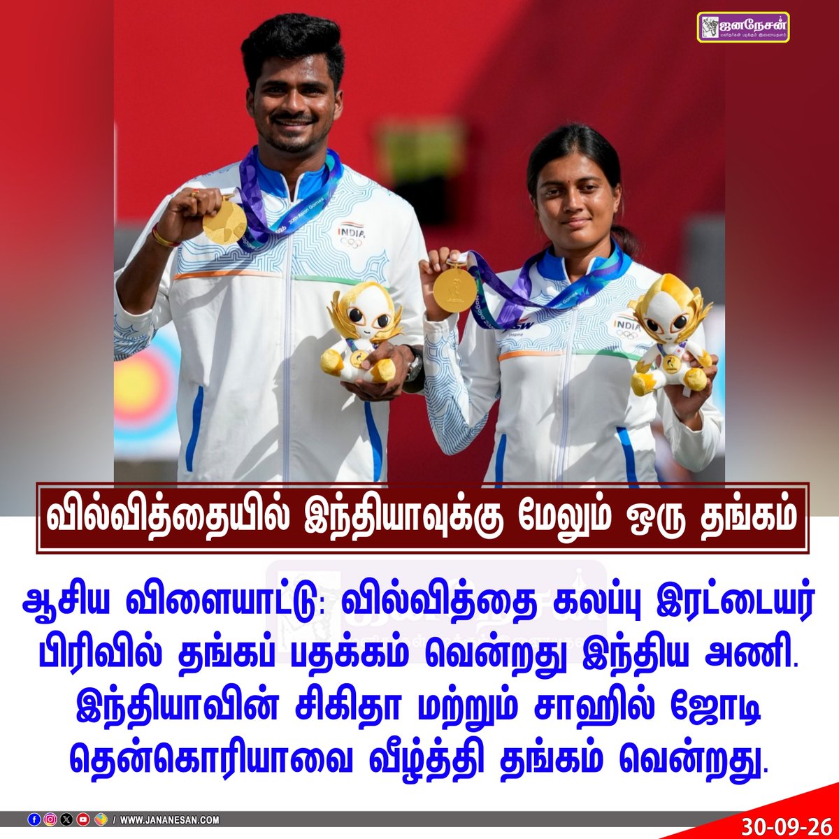 JananesaN_NewS's tweet photo. ஆசிய விளையாட்டு போட்டி : வில்வித்தையில் இந்தியாவுக்கு மேலும் ஒரு தங்கம்
#GoldMedal | #CompoundArchery | #AsianGames https://t.co/GHxy4NzReo