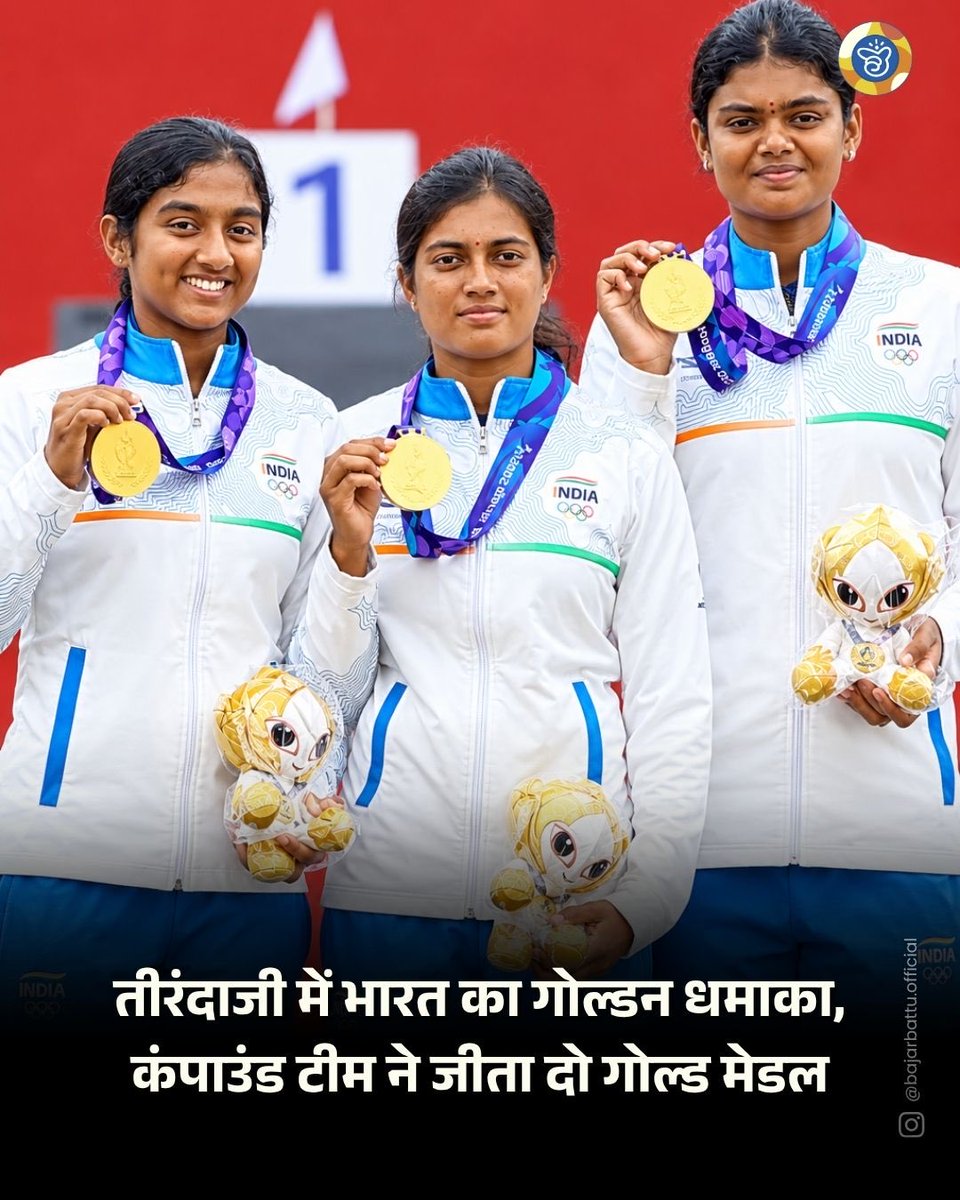 TheBajarbattu's tweet photo. ���शियन गेम्स 2026 में भारत को गोल्डन सफलता!
भारतीय महिला कंपाउंड आर्चरी टीम ने शानदार प्रदर्शन करते हुए गोल्ड मेडल अपने नाम कर लिया।
#asiangames2026 #indiaatasiangames #archery #compoundarchery #teamindia https://t.co/GDWNa47u9d