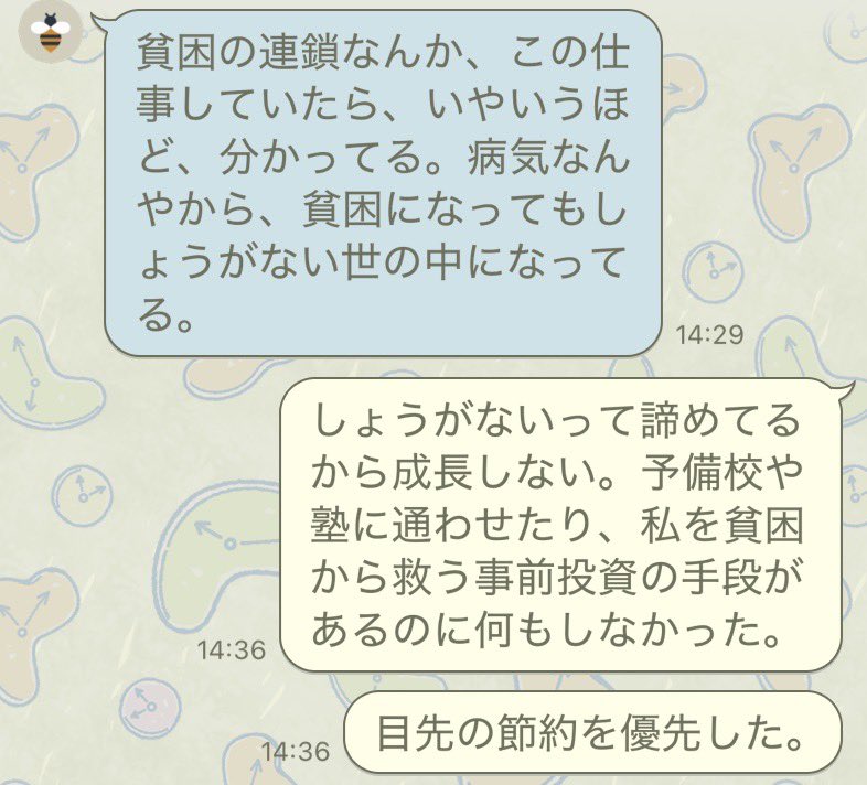 keguridani's tweet photo. 貧困を受け入れるべきという母VS貧困から脱却する努力をするべきという私 一生相容れない https://t.co/6MPUknA9vs