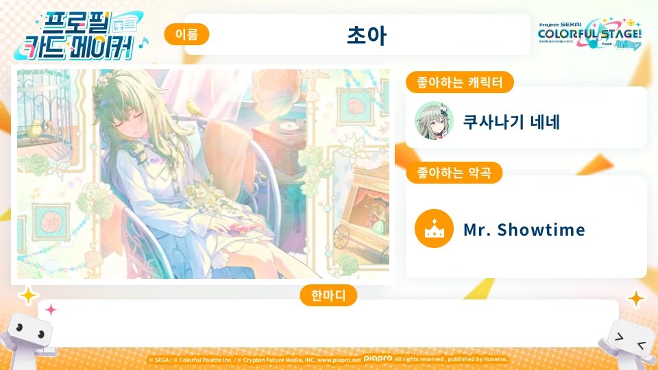 Choa14111's tweet photo. #프로세카 프로필 카드를 만들었어요!✨

WORLD LINK 캠페인 진행 중🌎
전 세계 프로세카 팬들과 소통해요♪

https://t.co/jRhgcX6bt4

#SEKAIanniversary https://t.co/KR1DOMOAMf