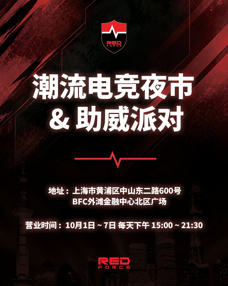nsr_valorant's tweet photo. [NOTICE] #VALORANT

Nongshim RedForce is joining the Trendy Esports Night Market & Cheering Party!
From giveaways to limited edition merch, see you at the night market ❤️
※ For more details, please refer to the image.

⚡Trendy Esports Night Market & Cheering Party

📆 Operating Period:  October 1 (Thu) - October 7 (Wed), 2026
⏰ Operating Hours: 15:00 ~ 21:30
🎁 Activities: GIVEAWAY, MD STORE

NS RedForce即将亮相潮流电竞夜市 & 助威派对！
现场的丰富好礼和限定周边都已准备就绪，请来夜市和我们见面吧❤️

※ 详细活动信息请参考图片。

⚡潮流电竞夜市 & 助威派对

📆 营业时间: 10月1日~7日 每天下午 15:00 ~ 21:30
🏢 地址: 上海市黄浦区中山东二路600号BFC外滩金融中心北区广场
🎁 GIVEAWAY, MD STORE

농심 레드포스가 Trendy Esports Night Market & Cheering Party에 함께합니다!
기버웨이부터 한정 굿즈까지, 우리 야시장에서 만나요 ❤️
※ 자세한 내용은 이미지를 참고해 주세요.

📆 운영 일시: 2026. 10. 1.(목) ~ 10. 7.(수), 매일 15:00 ~ 21:30
🏢 진행 장소: 상하이시 황푸구 중산둥2로 600번지 BFC 번드 금융센터 북광장 (야시장 무료 입장 가능)
🎁 운영 내용: GIVEAWAY, MD STORE

#NONGSHIM #NSRedForce #NSWIN #농심레드포스 #VALORANT #Dambi #Francis #Ivy #Rb #Xross #VALORANTChampions #潮流电竞夜市 #助威派对