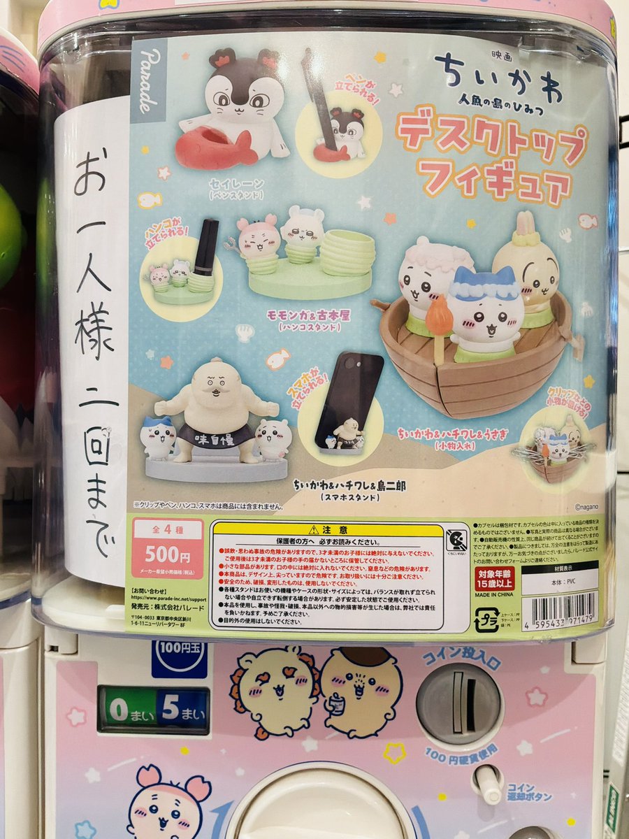 chiikawa_land's tweet photo. #ちいかわらんど越谷レイクタウン店

🌟新商品入荷のお知らせ🌟

『映画ちいかわ デスクトップフィギュア』
カプセルトイタイプが入荷致しました🎶

ご来店の際にはぜひチェックしてみてください👀✨

※お一人様二回までの回数制限がございます。
※BOXタイプの入荷は未定です。 https://t.co/UyKsF9Ic3B