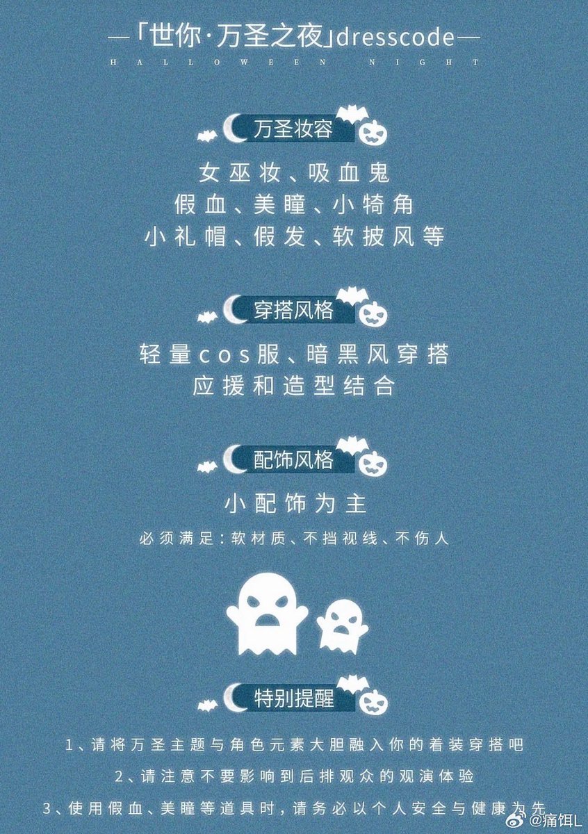 bambeechive's tweet photo. "World You · Halloween Night" Dress Code
​
​* Makeup Halloween: ​Witch makeup, Vampire, Fake blood, colored contact lenses, small horns, Top hats/mini hats, wigs, soft capes, etc.
​* Outfit Style: ​Light cosplay outfits, dark style clothing.

#Ollie #Shuyuan https://t.co/aNqPcpcj9S
