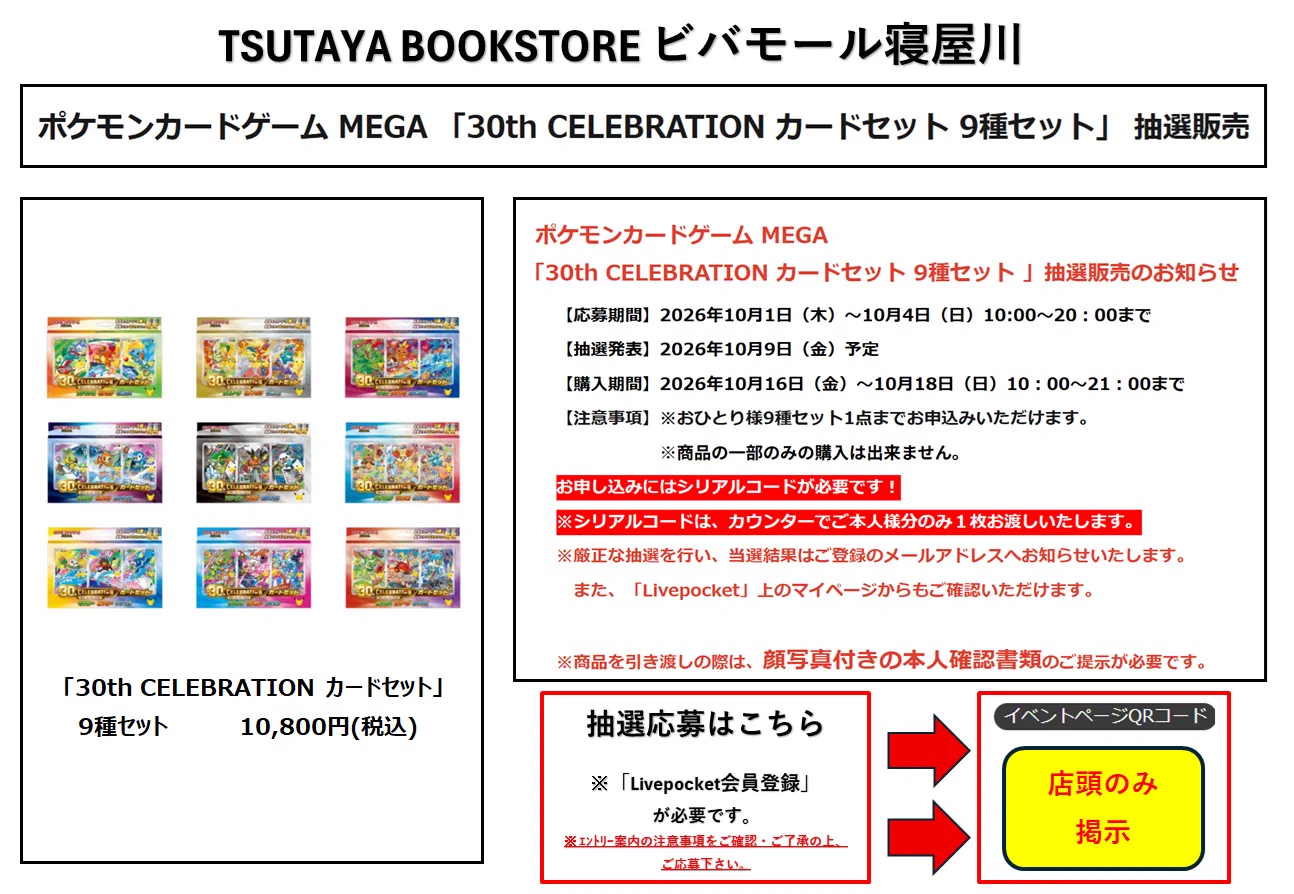 TSUTAYA BOOKSTORE ビバモール寝屋川トレカ部 on X: 