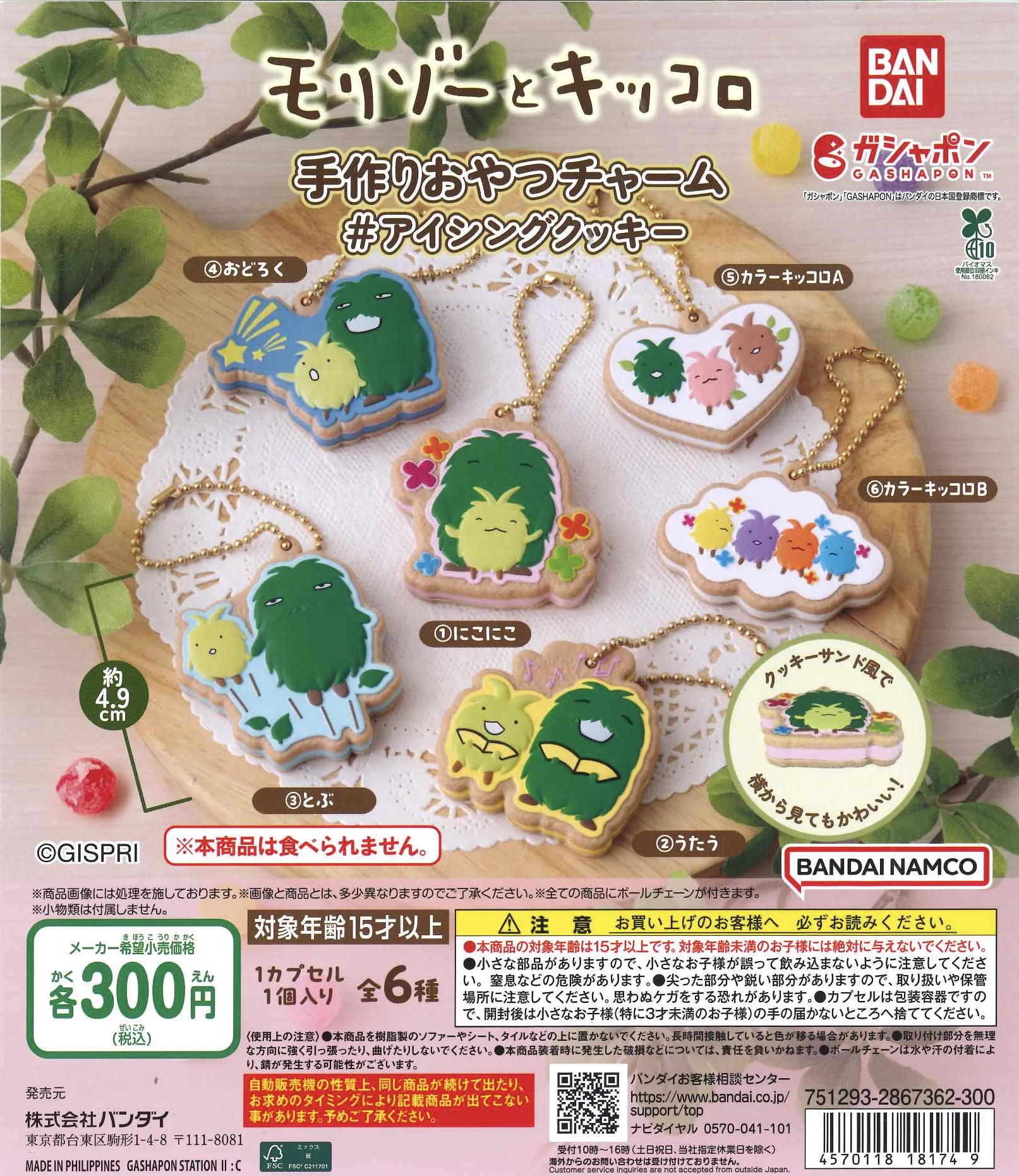 ブルー系　yukiemon　アイシングクッキー　リボンチャーム付フリルトート C-pla姫路みゆき通り店【公式】 on X: 