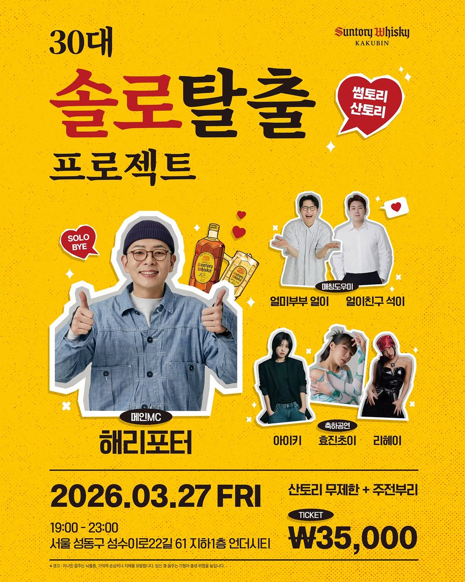 sommon2516's tweet photo. 🔥당첨자 발표 완료🔥

💘‘연애 취약계층’ 구원 프로젝트, 라스트 댄스가 시작됩니다💘
💫썸토리산토리💫

🪄 소개팅 경력직 해리포터의 귀환 🧙‍♂️✨

‘더 연결’과 ‘금요경청회’로 소개팅 실력을 보여 준 해리포터가 제대로 준비했습니다!
🔥 30대 솔로들을 위한 대규 https://t.co/KxekqrzHDP