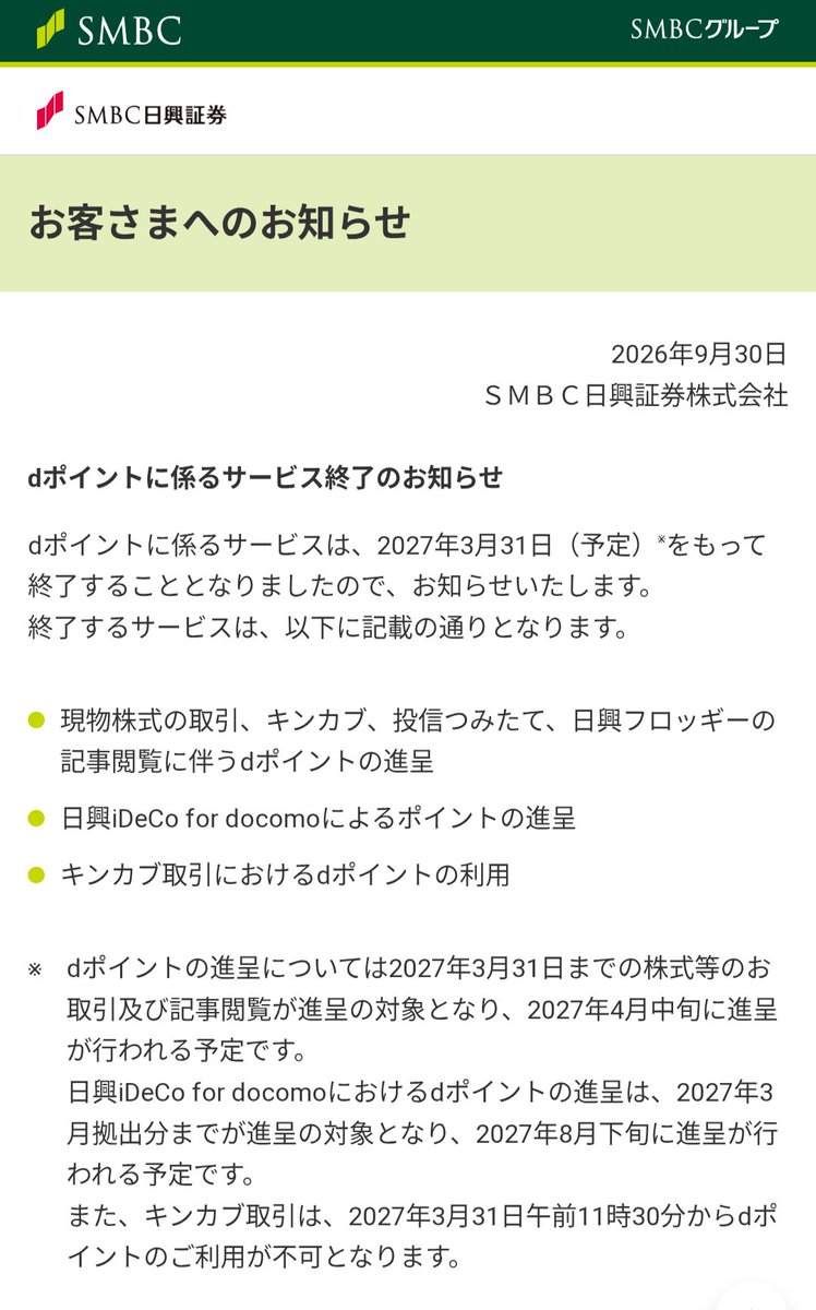 chibiusachi's tweet photo. 【悲報】日興フロッギーでのdポイント利用が2027年3月31日で終了。今は月に5万ポイントまでキンカブ購入に使えてたけど4月以降は使えなくなります。
https://t.co/EtY4mZDiYe https://t.co/354zjkv2By