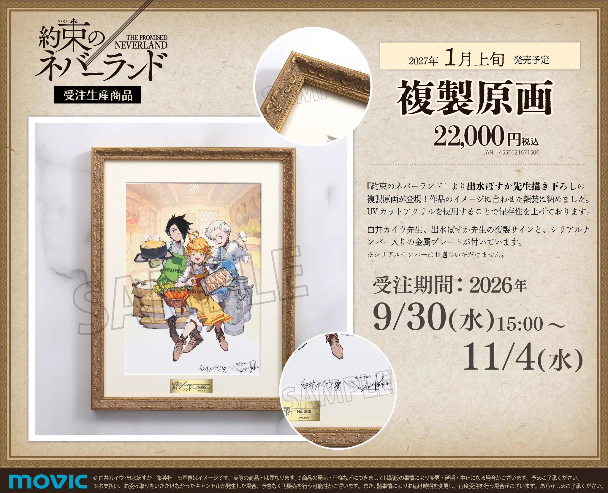 【非売品】約束のネバーランド 複製サイン色紙 当選品 白井カイウ 出水ぽすか ムービック宣伝中の人 na platformě X: „໒꒱˚.* ┈受注生産商品