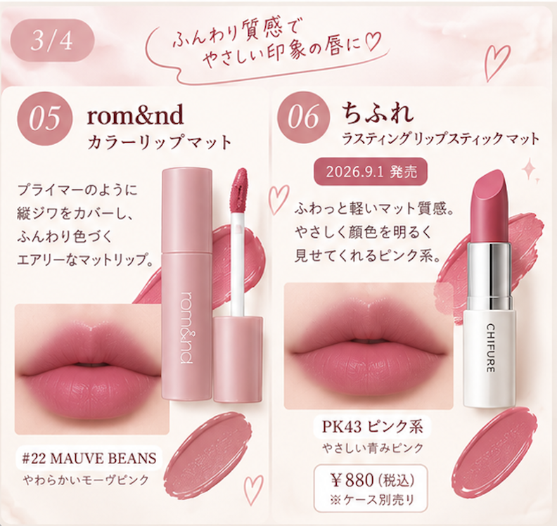 HyDilw's tweet photo. 2026秋は “赤ちゃんマット” が気になる👶🏻💄🤍

ふわっとぼかしたような、やわら���いマット質感のリップを韓国コスメ＋プチプラから8つまとめました🎀
マットなのに重たく見えない感じが可愛すぎる、、🥹

秋リップ探してる人の参考になれば💭
#韓国コスメ #プチプラコスメ #秋コスメ #新作コスメ https://t.co/0ecc7RNybO